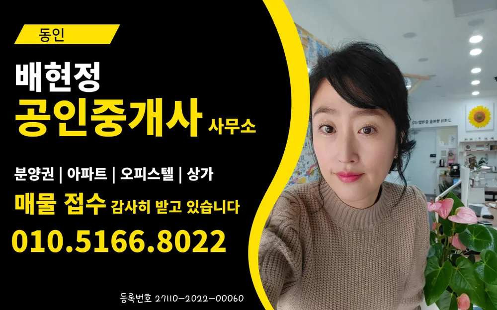 동인배현정공인중개사사무소 대표 이미지