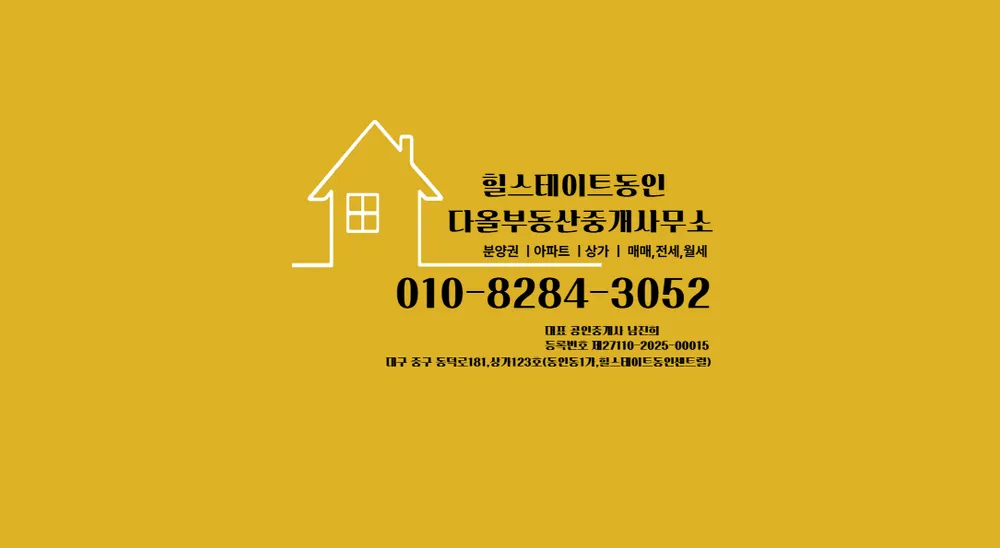 힐스테이트동인다올부동산중개사무소 대표 이미지