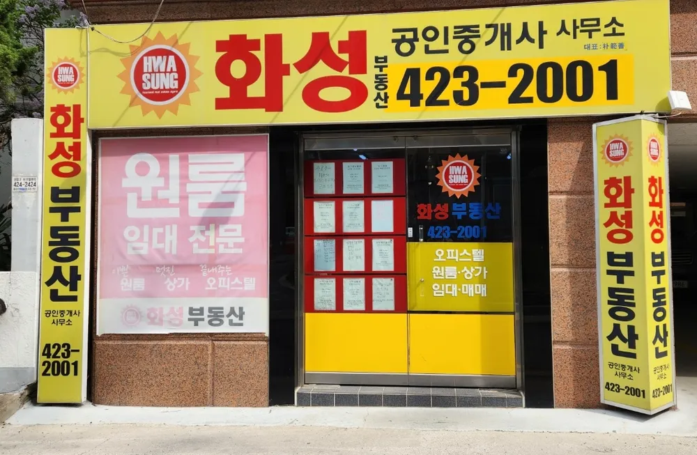 화성부동산공인중개사사무소 대표 이미지