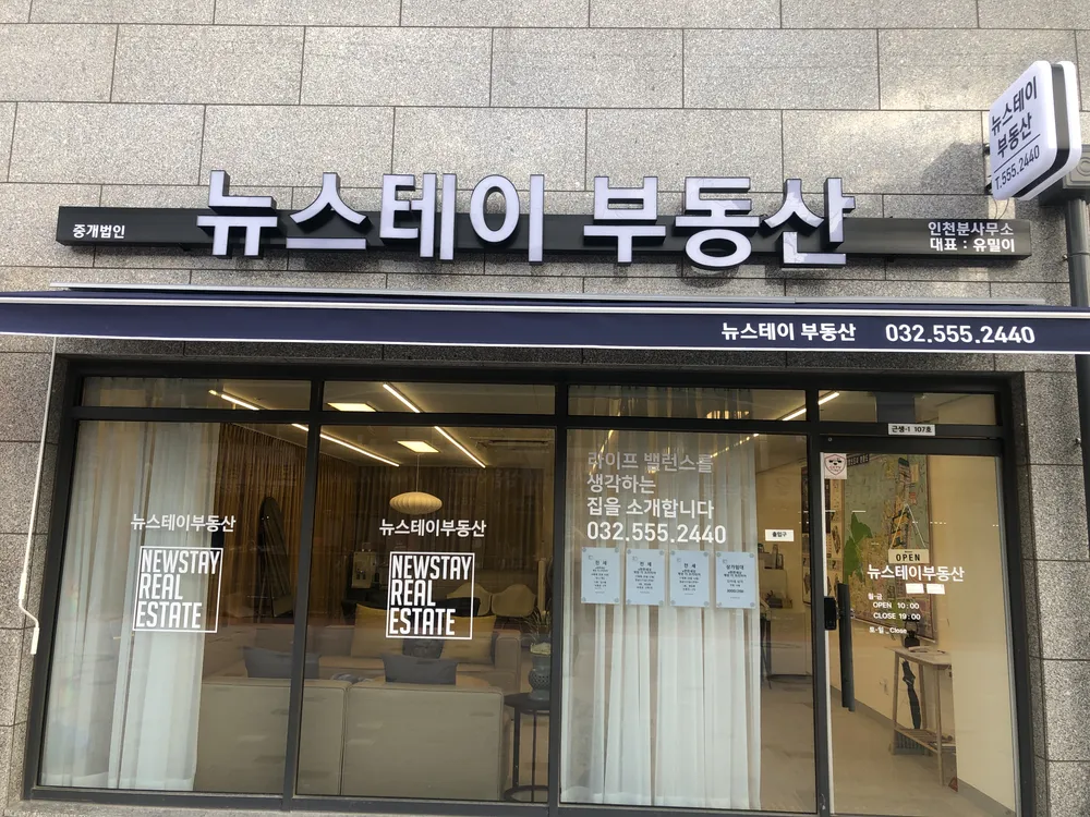 뉴스테이부동산중개법인 효성점 대표 이미지