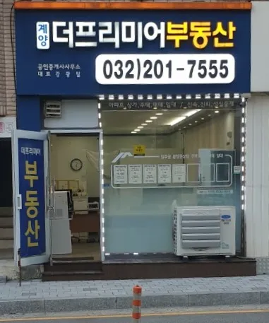 더프리미어공인중개사사무소 대표 이미지