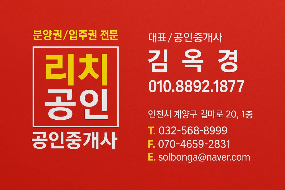 리치공인중개사사무소 대표 이미지