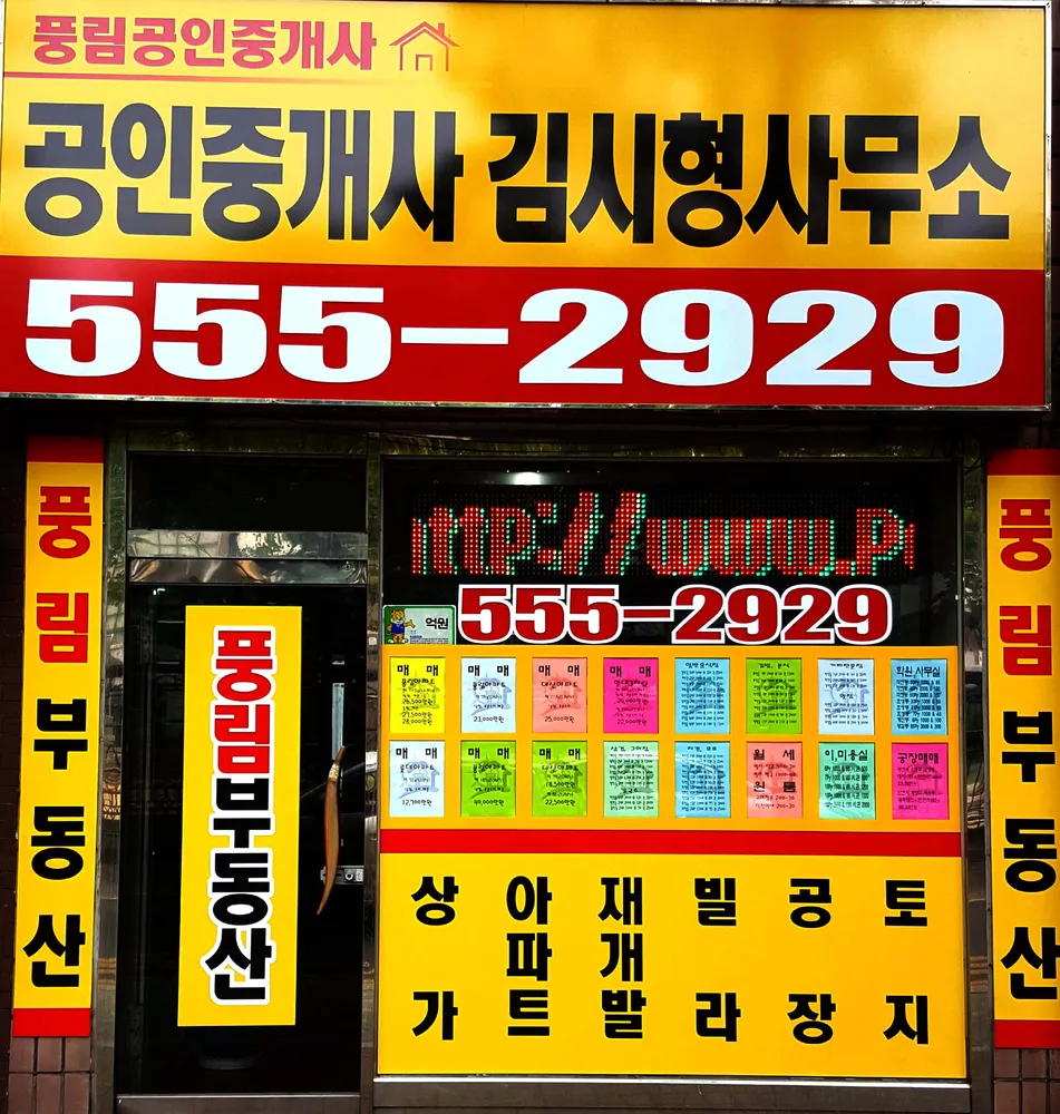 풍림공인중개사사무소 대표 이미지
