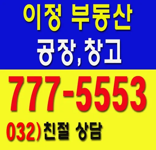 이정공인중개사사무소 대표 이미지
