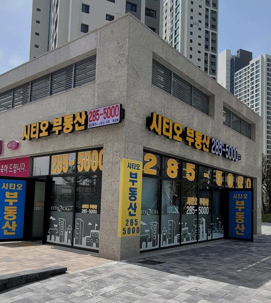 시티오공인중개사사무소 대표 이미지