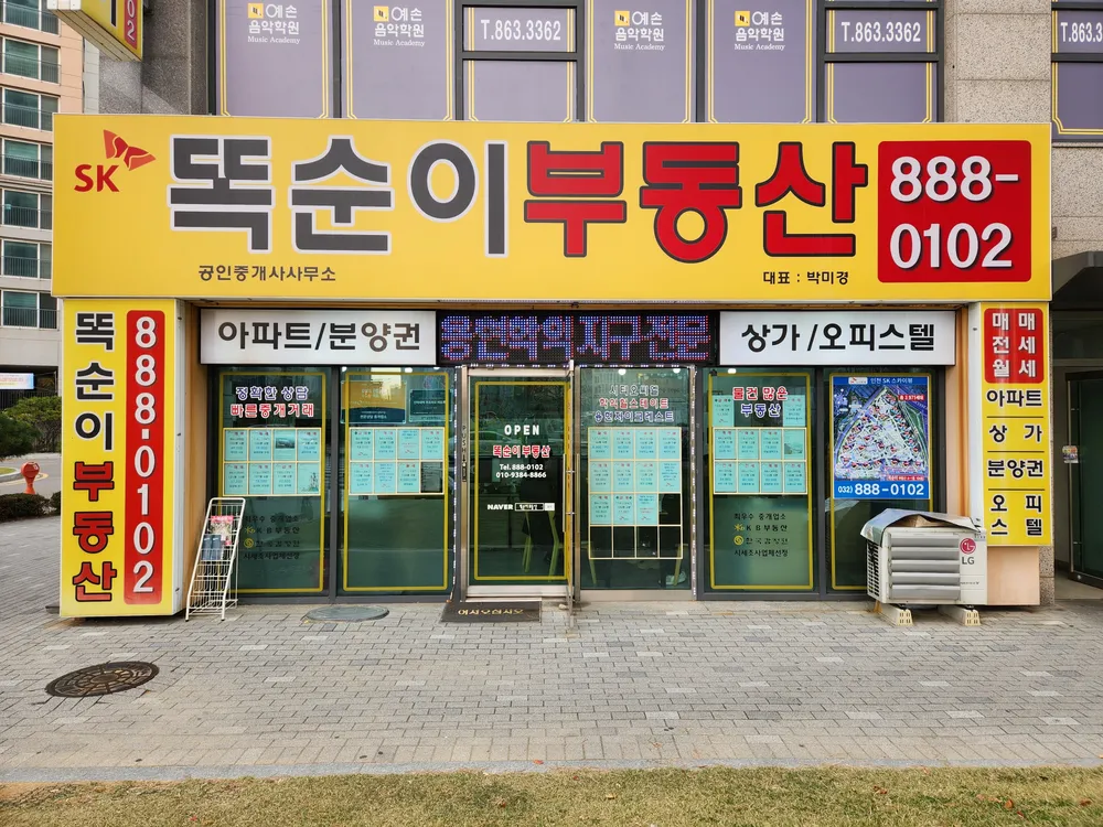 SK똑순이부동산공인중개사사무소 대표 이미지