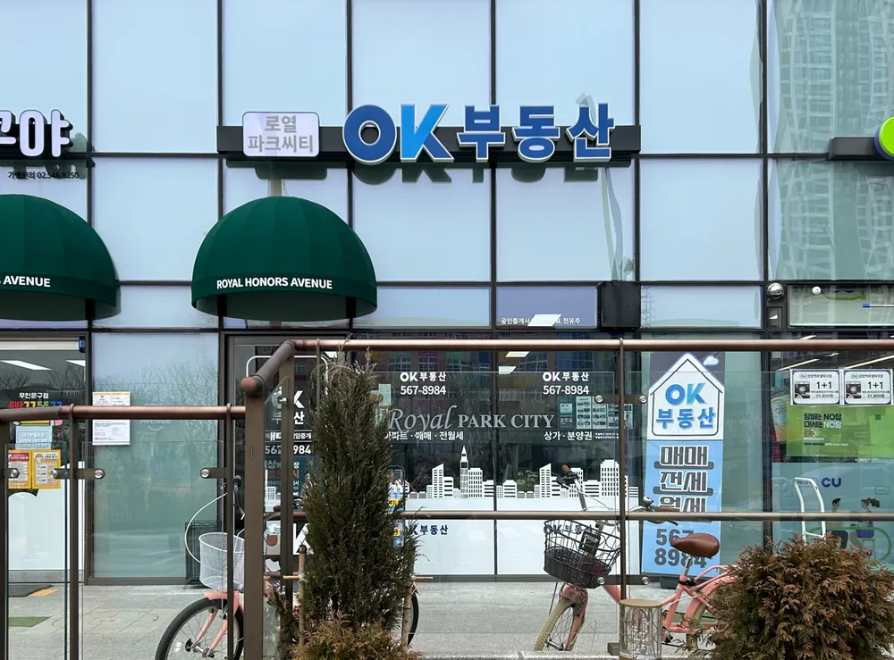 로열파크씨티OK부동산공인중개사사무소 대표 이미지