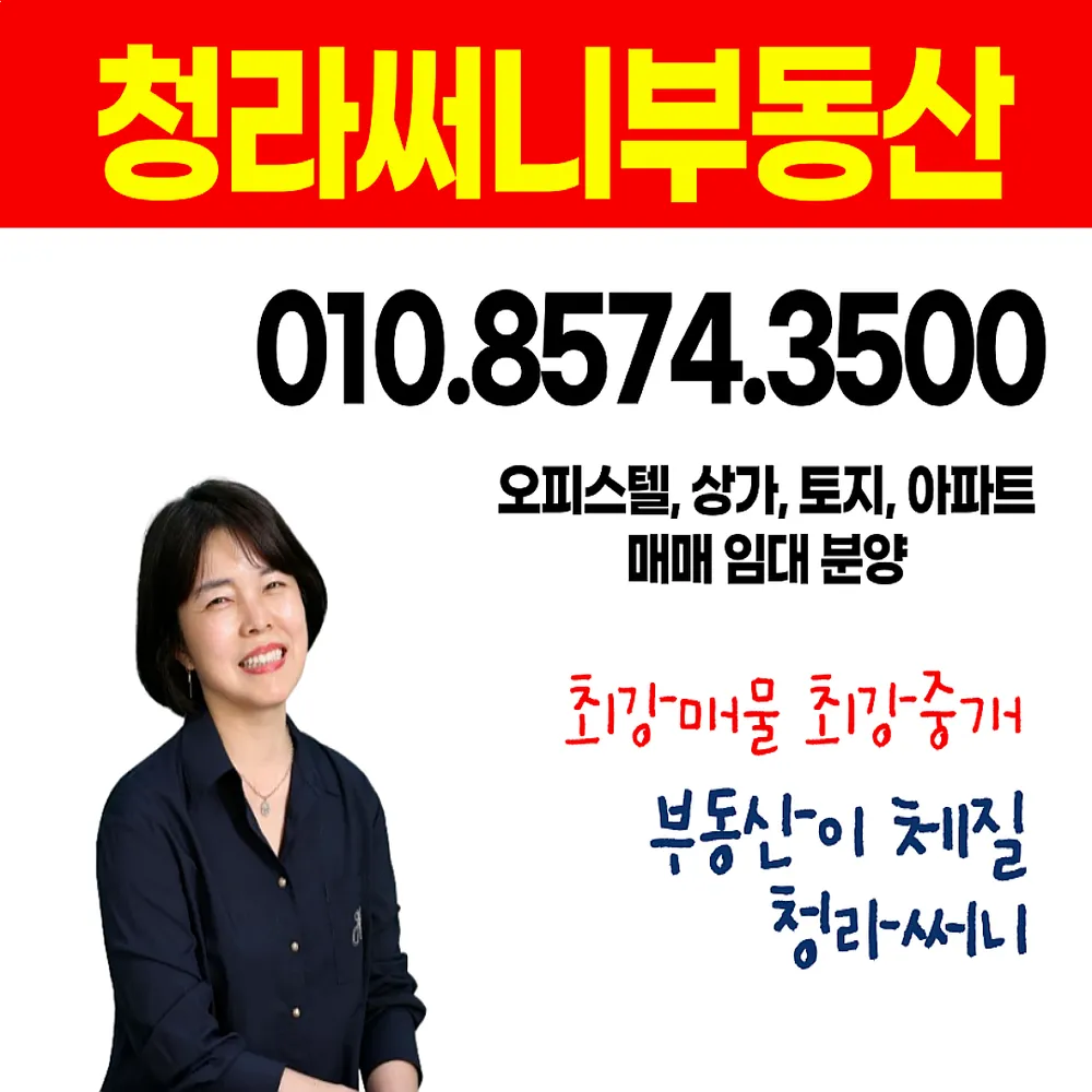 청라써니공인중개사사무소 대표 이미지