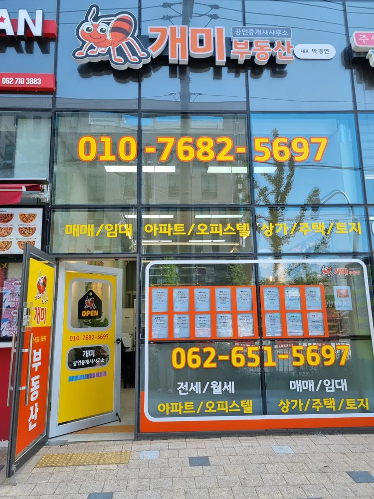 개미부동산공인중개사사무소 대표 이미지