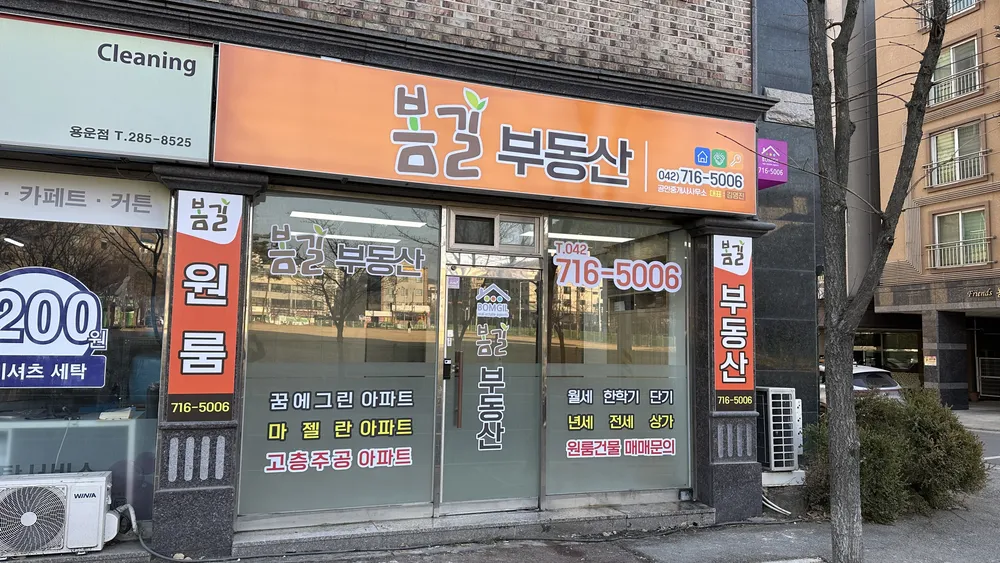 봄길공인중개사사무소 대표 이미지