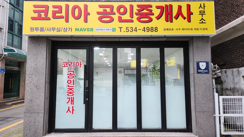 코리아공인중개사사무소 대표 이미지