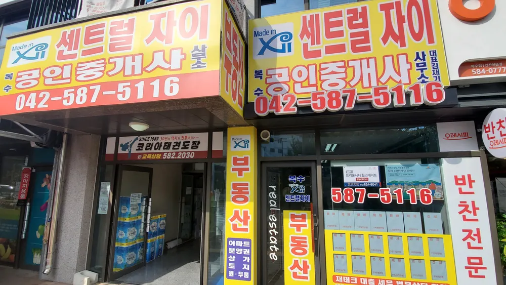 복수센트럴자이공인중개사사무소 대표 이미지