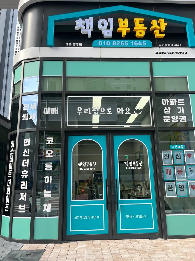 책임부동산공인중개사사무소 대표 이미지