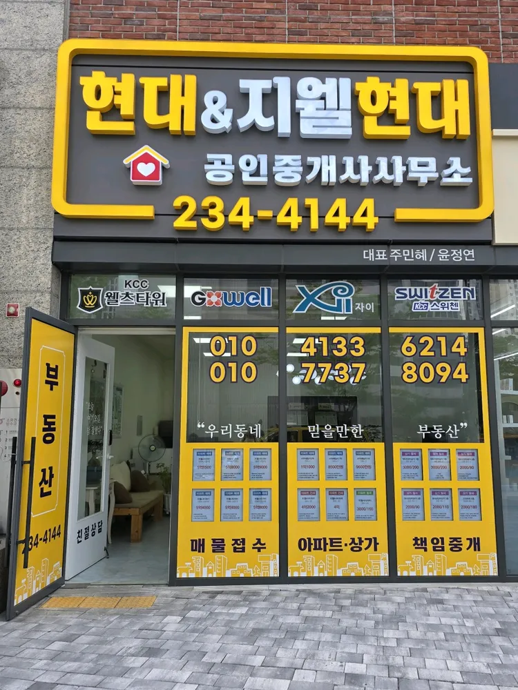 현대공인중개사사무소 대표 이미지