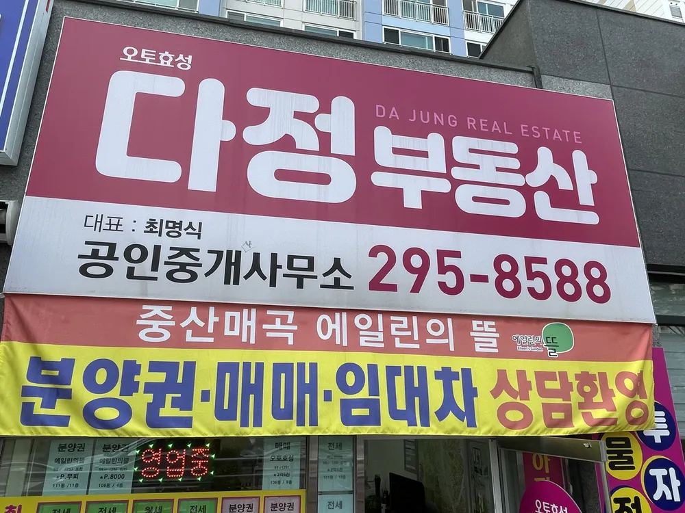오토효성다정부동산공인중개사사무소 대표 이미지