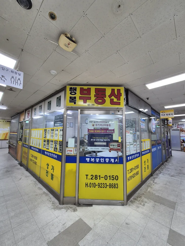 행복공인중개사사무소 대표 이미지