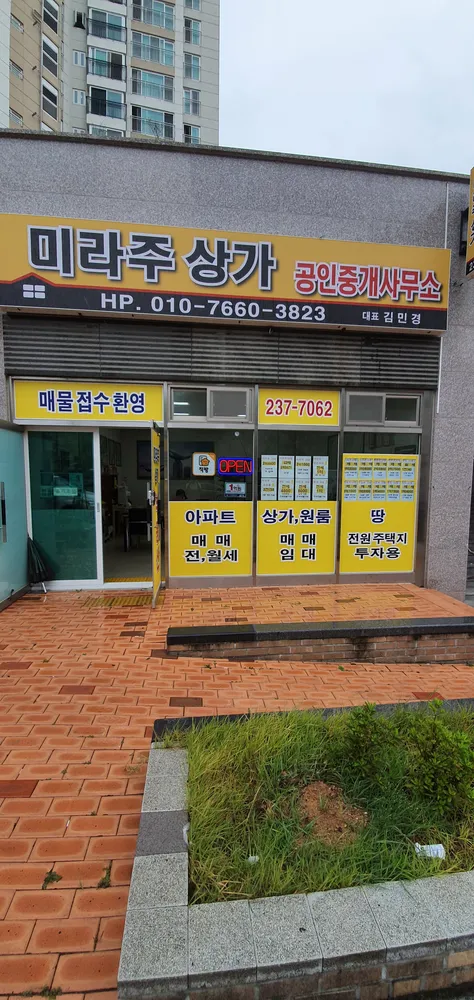 미라주상가공인중개사사무소 대표 이미지