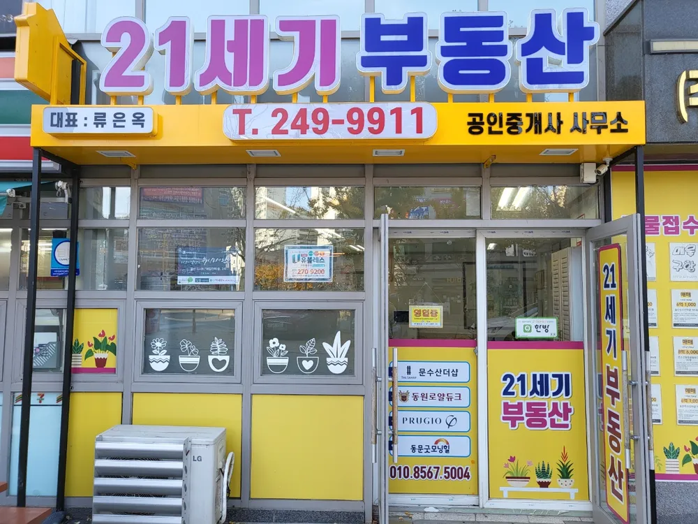 21세기부동산공인중개사사무소 대표 이미지