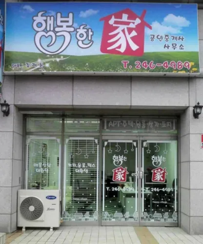 행복한가공인중개사사무소 대표 이미지