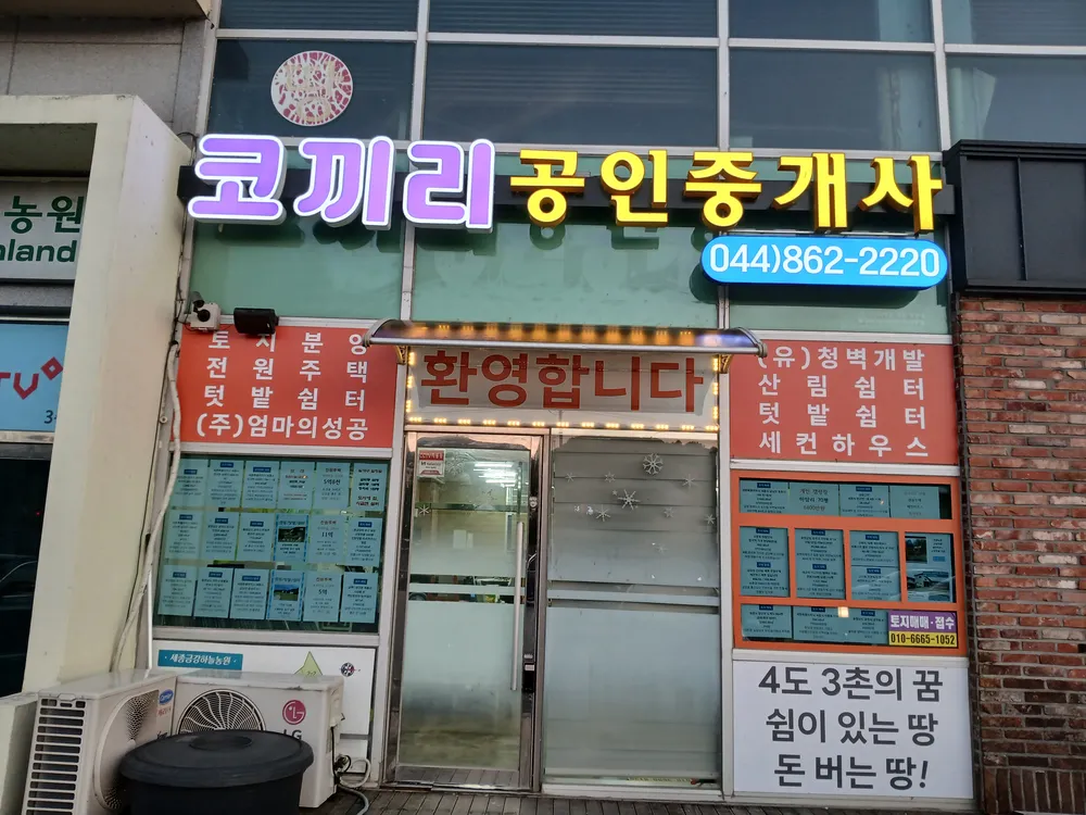 코끼리공인중개사사무소 대표 이미지