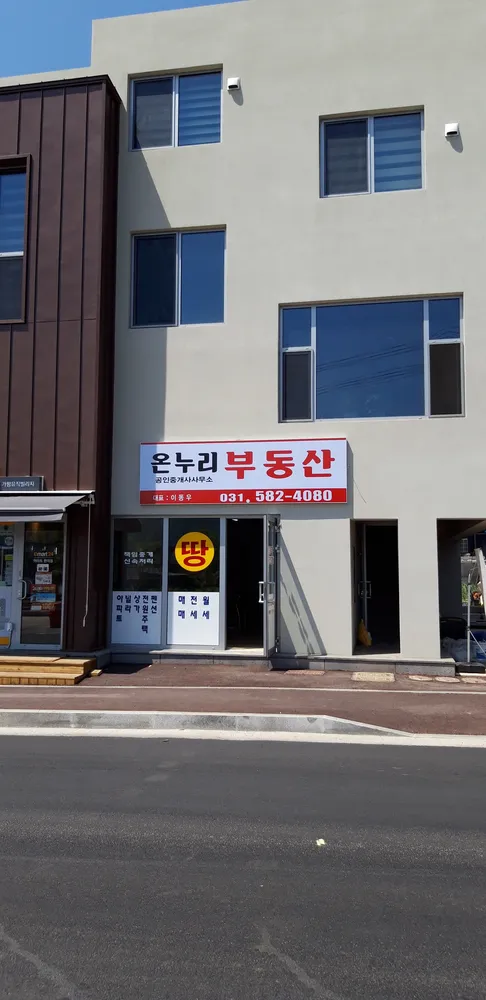 온누리공인중개사사무소 대표 이미지