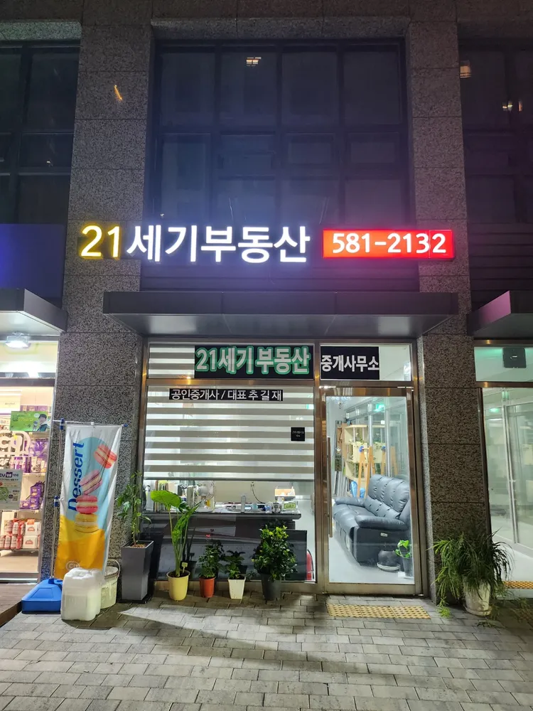 21세기부동산중개사무소 대표 이미지