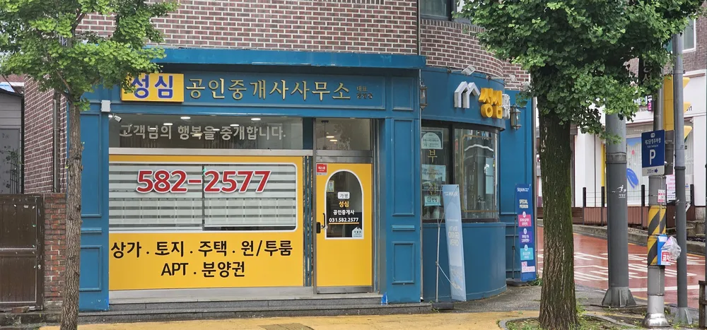 성심부동산공인중개사사무소 대표 이미지