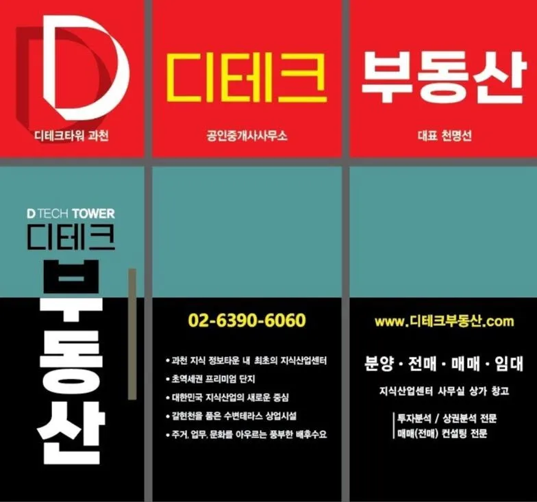 디테크공인중개사사무소 대표 이미지