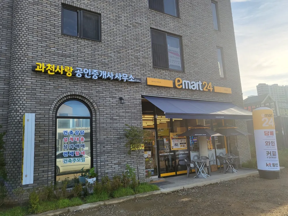 과천사랑공인중개사사무소 대표 이미지