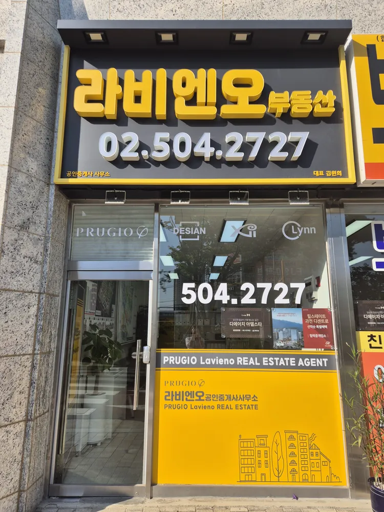 라비엔오공인중개사사무소 대표 이미지