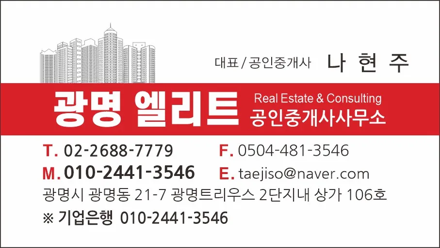광명엘리트공인중개사사무소 대표 이미지