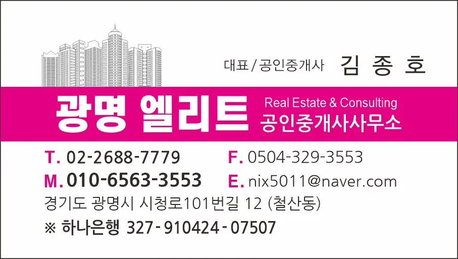 광명엘리트공인중개사사무소 대표 이미지