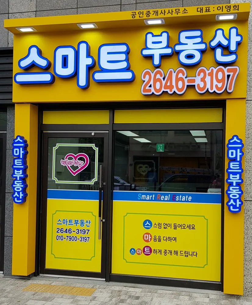 스마트공인중개사사무소 대표 이미지
