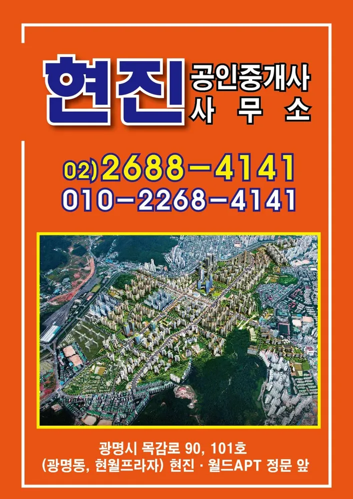 현진공인중개사사무소 대표 이미지