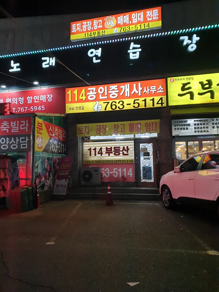 114공인중개사무소 대표 이미지