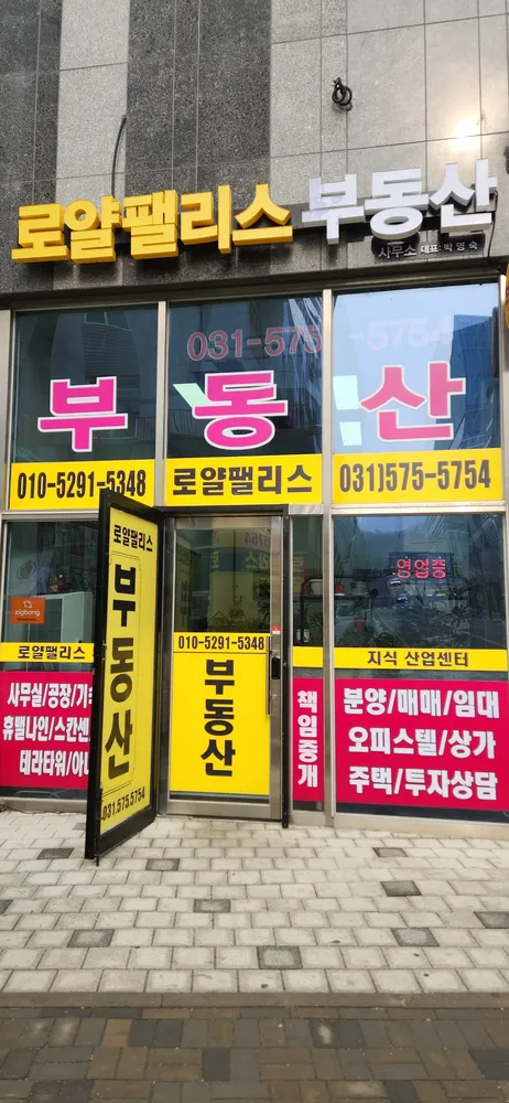 로얄팰리스공인중개사사무소 대표 이미지