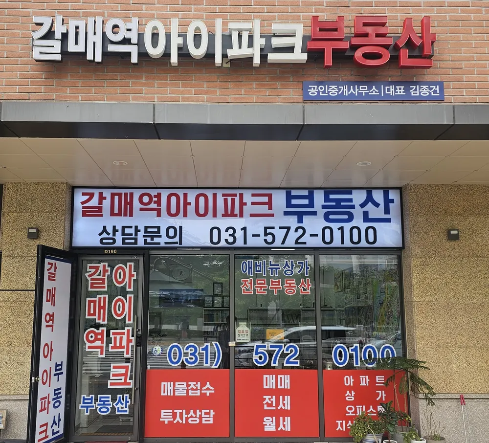 갈매역아이파크부동산 대표 이미지