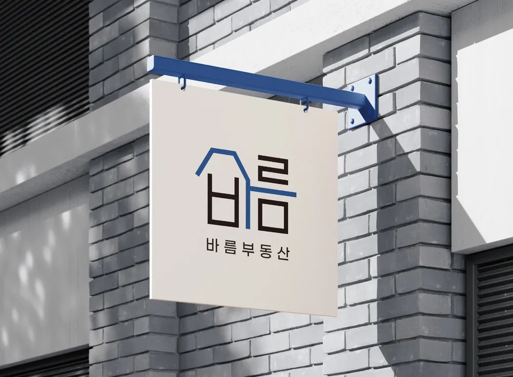 바름공인중개사사무소 대표 이미지