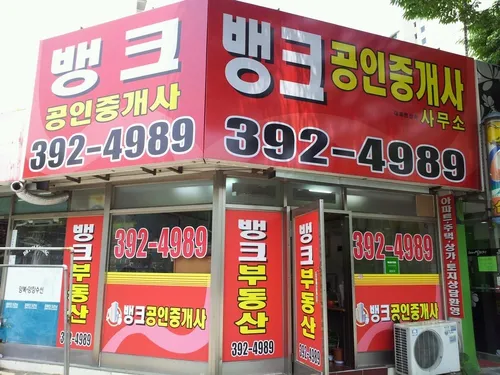 뱅크공인중개사 대표 이미지