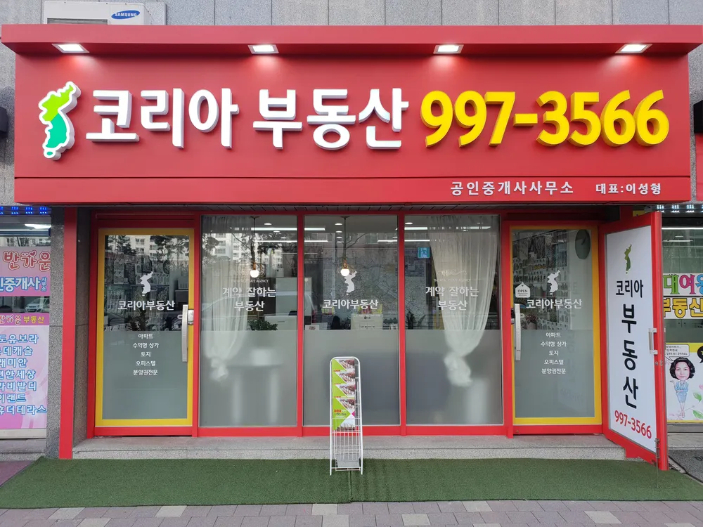코리아공인중개사사무소 대표 이미지