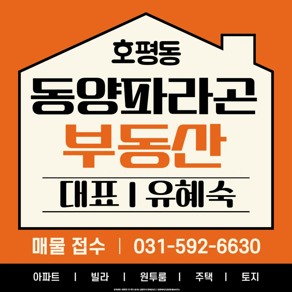 동양파라곤공인중개사사무소 대표 이미지