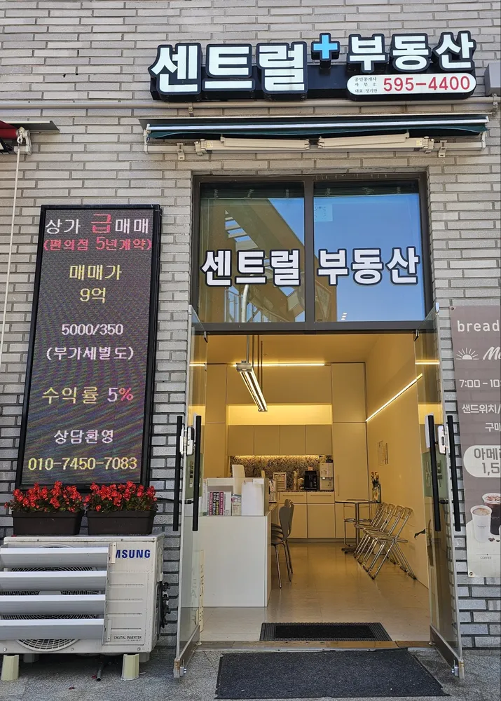 센트럴플러스공인중개사사무소 대표 이미지