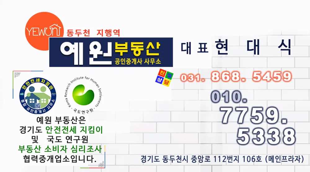 예원부동산중개사무소 대표 이미지