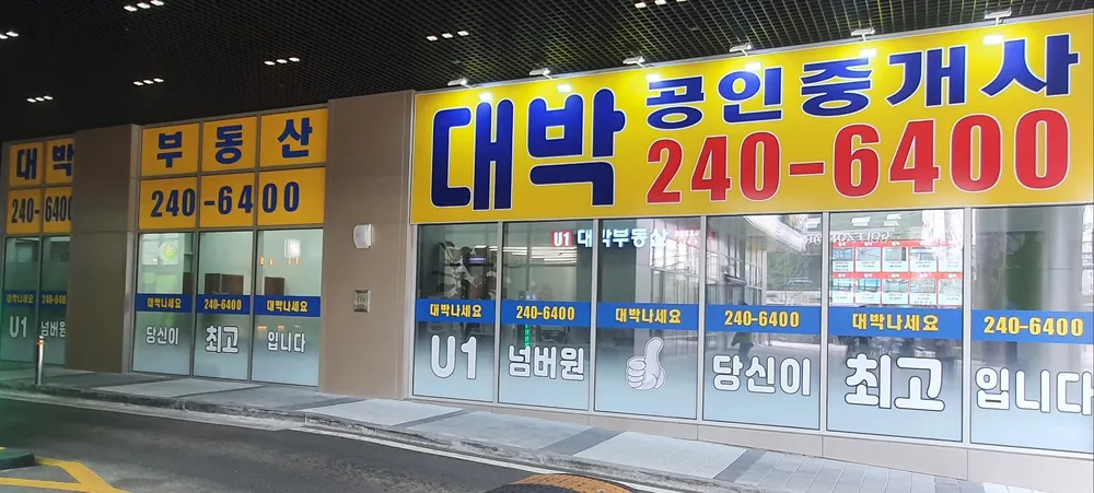 U1대박공인중개사사무소 대표 이미지