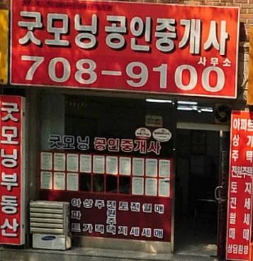 굿모닝공인중개사 대표 이미지
