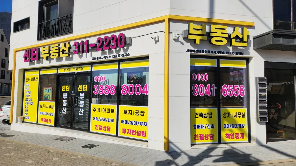 시청역 센터 공인중개사사무소 대표 이미지