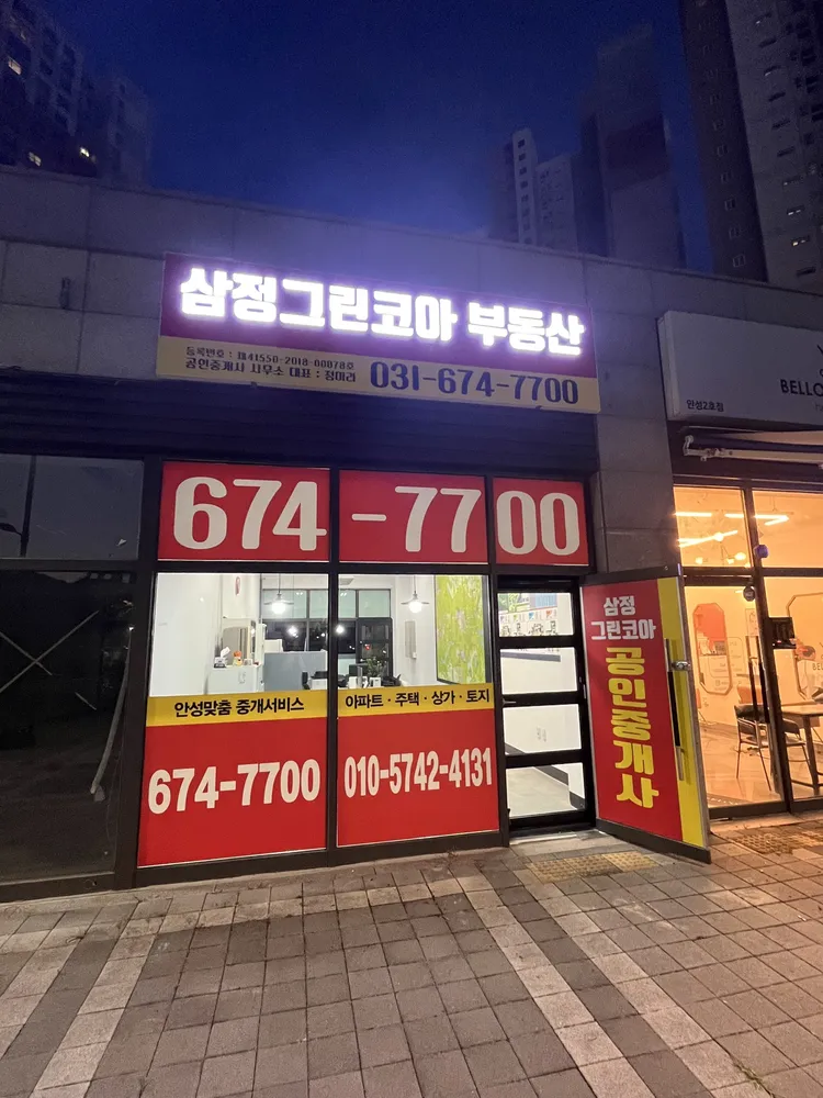 삼정그린코아공인중개사사무소 대표 이미지