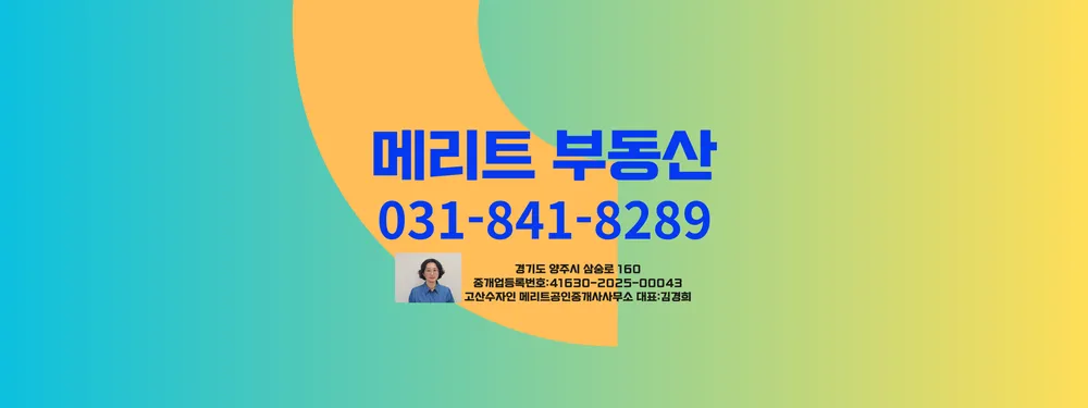 고산수자인메리트공인중개사사무소 대표 이미지