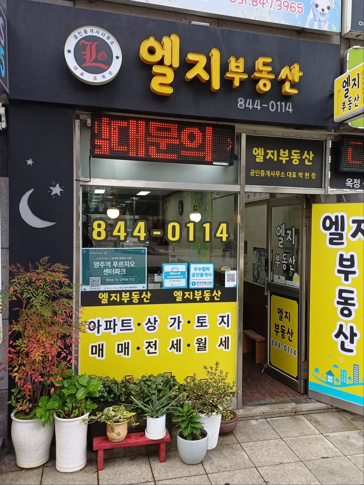 엘지공인중개사사무소 대표 이미지