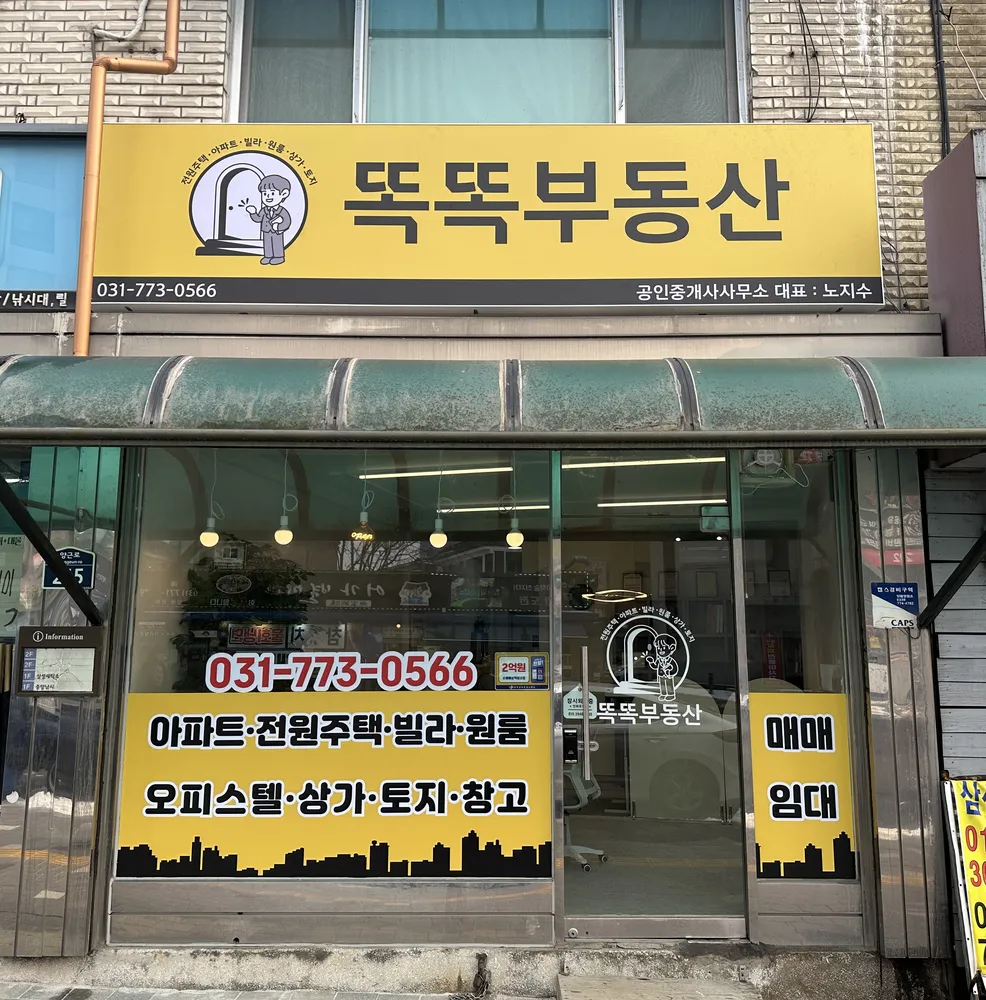 똑똑부동산공인중개사사무소 대표 이미지